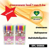 ?EPL-00866 ปากกากากเพชร ?1*8 ชิ้น Doraemi ลิขสิทธิ์ถูกต้อง100%