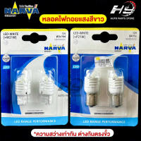 ลดเเรง?หลอดไฟถอยหลัง ยี่ห้อ NAVAR รุ่น LED RANGE PERFORMANCE 12V 6000K