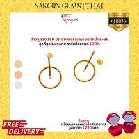 NAKORN GEMS ต่างหูทองคำแท้18K(ทอง75%)สไตล์มินิมอลประดับเพชรแท้ ต่างหูผู้หญิง ตุ้มหูผู้หญิง ขายได้ จำนำได้ พร้อมใบรับประกันสินค้า (มีของแถม)