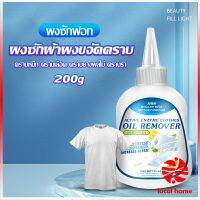 Local home น้ํายาขจัดคราบสนิมบนผ้า 200g น้ํายาล้างคราบไขมัน  แบบไม่ใช้น้ํา Laundry detergent