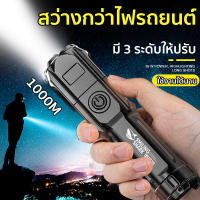 ?การจัดส่งในประเทศไทย?ส่องแสง 500000เมตร ไฟฉายความสว่างสูง ไฟฉายพกพา ไฟฉายแรงสูง ไฟฉาย ไฟฉายแรงสูงพกพา สว่าง ไฟ 3 ระดับ มีไฟกระพริบ เล็กกะทัดรัด รูปทรงสวย ชาร์จไฟ USB ได้ พกพาง่ายที่สุด