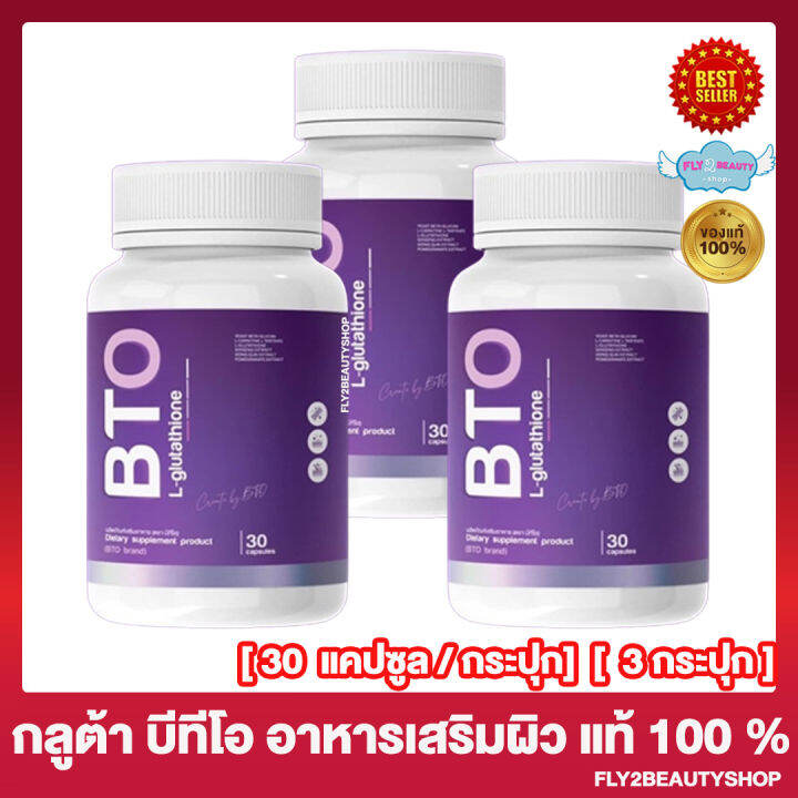 กลูต้าบีทีโอ-bto-gluta-บีทีโอ-กลูต้า-ผลิตภัณฑ์เสริมอาหาร-30-แคปซูล-กระปุก-3-กระปุก