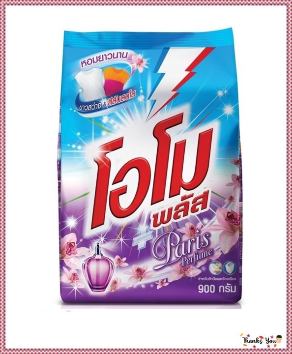 โอโมพลัส-ผงซักฟอกสูตรเข้มข้น-ปารีส-เพอร์ฟูม-สีม่วง-900-กรัม-โดย-อาร์ดีจีทูขายดี