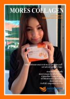 Mores Collagen(มอร์ส คอลลาเจน) ราชินีแห่งความกระจ่างใส