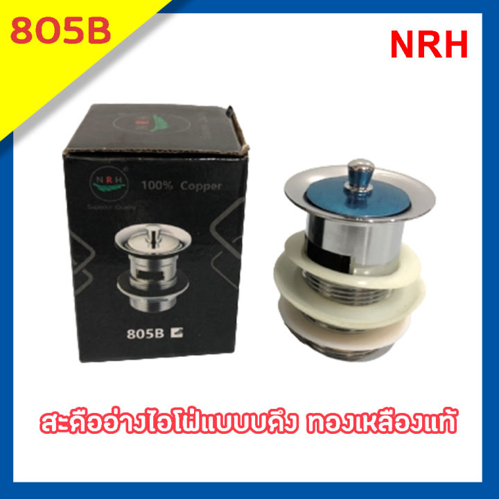 สะดืออ่าง-nas-มีหลายแบบให้เลือก-705b-805a-805b-805c