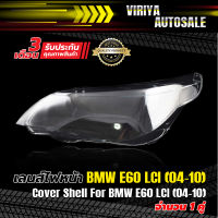 เลนส์ไฟหน้า BMW E60 LCI (04-10)