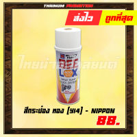 สีกระป๋อง ทอง ยี่ห้อ Nippon (Y14) (8851286010069)