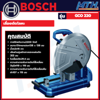 BOSCH GCO220 แท่นตัดไฟเบอร์ 14 นิ้ว 2200W #0601B373K0 รับประกันเป็นไปตามเงื่อนไขของบริษัท