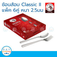 Zebra ช้อนส้อม Classic II 2.5 มม. (แพ็ค 2คู่ ,6คู่) หัวม้าลาย 100328