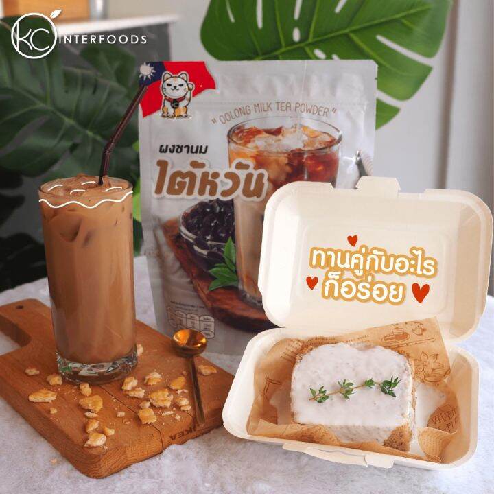 ผงชานมไต้หวันพร้อมชง-500-กรัม-instant-oolong-milk-tea-powder