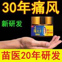 Special Effect Gout Ointment Paste Stone Crystal Big Toe Swelling Finger Joint Pain Nemesis And Relief