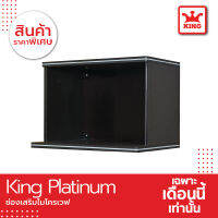 King Platinum ช่องเสริมไมโครเวฟ 60x42x42 ซม. (สีเทา)