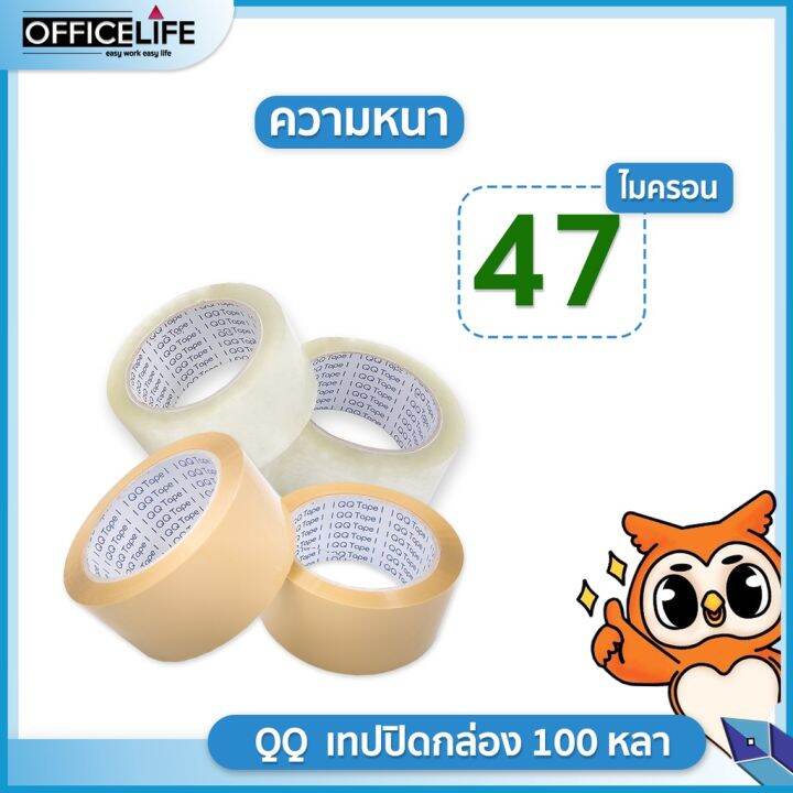 ยกแถว-6-ม้วน-qq-tape-เทปใส-เทปน้ำตาล-2-นิ้ว-100-หลา-หนา-40-43-45-47-ไมครอน-opp-tape-ปิดกล่อง-กาว-เทปกาว-กาว3m-3m-กาว2หน้า-เทปกาว-เทปกันลื่น-เทปกาวกันน้ำ-เทป