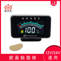 Diesel Gasolin Crystal Oil Gauge 12V24V Fuel Gauge General-Purpose Truck Car Oil Voltmeter Engineering Vehicle