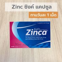 สังกะสี ซิงค์ แคปซูล zinc capsule ผลิตภัณฑ์เสริมอาหาร