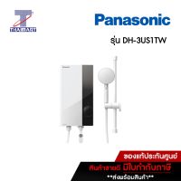 PANASONIC เครื่องทำน้ำอุ่น 3800 วัตต์ Panasonic DH-3US1TW | ไทยมาร์ท THAIMART