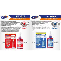 กาวล็อคเกลียว V-tech สีแดง, สีน้ำเงิน ขนาด 6ml. - 50 ml. น้ำยากันคลาย น้ำยาล็อคเกลียว