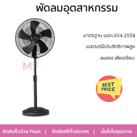 พัดลมอุตสาหกรรม 18 นิ้ว HATARI IP18M1 สีดำ ลมแรงทั่วบริเวณ ปรับระดับความสูงได้ 98 - 110 เซนติเมตร มอเตอร์ประสิทธิภาพสูง