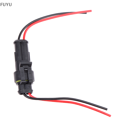 FUYU เพิ่มสายไฟ10ซม.เป็น2-PIN MALE และ FEMALE Automobile Waterproof CONNECTOR