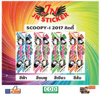 สติกเกอร์ SCOOPY-I สกูปปี้-ไอ 2017 คิตตี้