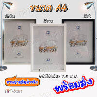 กรอบรูปพีวีซี หน้าเรียบ 1.5 ซ.ม. ขนาด A 4 มี 3 สี คือ สีขาว , สีเงิน , สีดำ