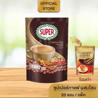 Super Coffee Ginseng ซุปเปอร์กาแฟ ผสมโสมปรุงสำเร็จ ขนาด 20 ซอง