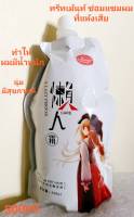 ทรีทเม้นท์ A LAZY PERSON REPAIR DRY HAIR ซ่อมแซมผมแห้งเสียจากการทำเคมีต่างๆถึงแกนผม 500 ML.