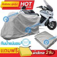 ผ้าคลุมรถมอเตอร์ไซต์ Suzuki Burgman กันน้ำได้ ผ้าคลุมมอเตอร์ไซต์ MOTORCYCLE COVER WATERPROOF AND DUST-RESISTANT Protective Motorcycle