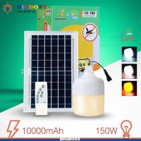 150W ไฟโซล่าเซล พี่โบ้ ไล่ยุง3สี หลอดพี่โบ้ โซล่าเซล ไฟพลังงานแสงอาทิตย์ Led ขนาด Solar cell หลอดไฟมีแบตเตอรี่ในตัว แยกใช้เฉพาะหลอดใช้ได้