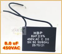 คาปาซิสเตอร์ พัดลม HATARI/MITSUBISHI - C พัดลม 8.0 uF 450V.AC.