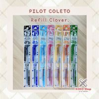 Pilot coleto refill Clover ver. 0.4mm. -- ไพลอต คอเลตโต้ ไส้ปากกา หมึกเจล เซตใบโคลเวอร์ ขนาด 0.4 มม.