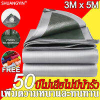 50ปีไม่เสียไม่มีน้ำรั่ว 3M x 5M (มีตาไก่) ผ้าใบกันแดดฝน  บ่อพลาสติกpvc กระชังบก วสดุหนา กันแดด เคลือบกันน้ำสองด้าน อัพเกรดใหม่ กันฉีกขาด ผ้าใบกันฝน 100%กันน้ำ ผ้าเต้นท์กันฝนหนา ผ้าใบปูบ่อปลา สายอากาศรับสัญญาณ FM ผ้าใบคลุมรถสิบล้อ ผ้าใบกันฝน10เมตร ผ้าใบ