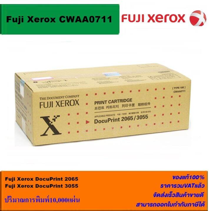 ตลับหมึกเลเซอร์โทเนอร์-fuji-xerox-cwaa0711-original-หมึกพิมพ์เลเซอร์ของแท้ราคาพิเศษ-สำหรับปริ้นเตอร์รุ่น-xerox-docuprint-2065-3055