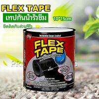 Pro เทปกันน้ำ ซ่อมท่อน้ำรั่ว ซุปเปอร์กลู เทปกาว เทปซ้อมรอยรั่ว waterproof tape