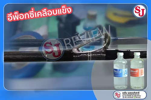 อีพ็อกซี่เรซิ่น-เคลือบแข็งอเนกประสงค์-epoxy-resin-ขนาด-1-กิโลกรัม-ทำเคสมือถือ-เคลือบเคสมือถือ-เรซิ่นใส-ขายเรซิ่นไม่ฉุน-เรซิ่นคุณภาพดี