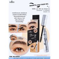 OD934 Odbo Brow X Lash Fixer Gel โอดีบีโอ ที่ปัดคิ้วและขนตา กันน้ำ ช่วยเคลือบเส้นขนคิ้วและขนตา ทรงสวยได้รูป