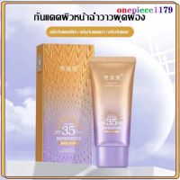 ครีมกันแดดหน้า โลชั่นกันแดด ครีมกันแดด กันแดดหน้าฉ่ำ วาวผุดผ่อง Sunscreen SPF+35 PA+++ UVซึมไว ไม่มัน ไม่อุดตัน ตัวดัง กันแดดม่วง