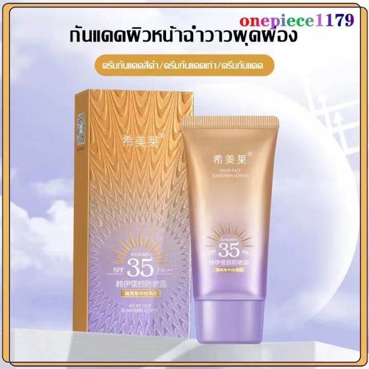 ครีมกันแดดหน้า-โลชั่นกันแดด-ครีมกันแดด-กันแดดหน้าฉ่ำ-วาวผุดผ่อง-sunscreen-spf-35-pa-uvซึมไว-ไม่มัน-ไม่อุดตัน-ตัวดัง-กันแดดม่วง