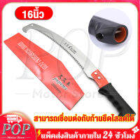 Grinding hook saw ขนาด18นิ้ว เลื่อยโค้งตัดกิ่งไม้ เลื่อยตัดกิ่งไม้ต่อด้ามได้แบบหัวงอ สินค้าได้มาตฐานคุณภาพดี ทนทานแข็งแรง