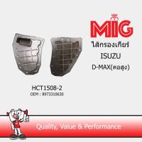 MIG 1508-2 ไส้กรองเกียร์ ISUZU D-MAX (คอสูง)