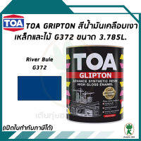 TOA Glipton สีน้ำมันเคลือบเงาเหล็กและไม้ สี River Bule เบอร์ G372 ขนาด3.785 ลิตร