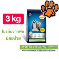 (ส่งฟรี)SmartHeart Veggie สมาร์ทฮาร์ท อาหารสุนัข เวจจี้ ขนาด 3 kg