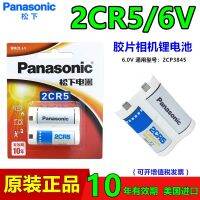 กล้องฟิล์มเก่าพานาโซนิค2CR 5แบตเตอรี่ลิเธียม6V 2CR-5W 2CP384 5โถส้วมอัจฉริยะ (100ต้นฉบับ246)✴