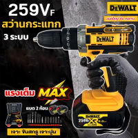 DEWALT สว่านไร้สาย 3 ระบบ 259V ?แบตก้อนใหญ่?เจาะ ขันน็อต เจาะกระแทก เจาะไม้ เจาะคอนกรีต เจาะเหล็กได้ แบตใหญ่ ใช้งานยาวนาน คุณภาพเยี่ยม (ง