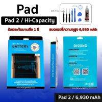 ?ความจุสูง แบต Pad 2 แบตเตอรี่ แท้ Dissing ความจุสูง Battery Pad 2 แบตเตอรี่ไอ 2 แบตแพด 2 แบต Pad 2 batt pad