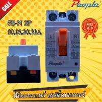 มินิเบรคเกอร์  SB-N-20A 2P mini breaker ส่งในไทย