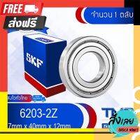 ?ส่งฟรี เก็บCOD 6203-2Z SKF ตลับลูกปืนเม็ดกลมล่องลึก ฝาเหล็ก 6203 2Z (17mm x 40mm x 12mm) ตรงปก จ่ายปลายทางได้