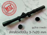 กล้องติดปืนลม  กล้องส่องทางไกล 3-7x20 พร้อมขาจับราง ใหม่ล่าสุด สินค้าพร้อมส่ง