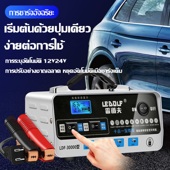 ที่ชาร์จแบตรถ12v-24v-เครื่องชาทแบต-เครื่องชาตแบต-เครื่องชาร์จแบตเตอรี่-ตู้ชาร์จแบต-เครื่องชาร์จแบต-ตู้ชาตแบต-ทีชาร์จแบต-เครื่องชาร์ตแบตรถยนต์-ชาจร์แบตเตอรี่-12v-24vแบบสากล-ชาตแบตเตอรี่-ที่ชาตแบตรถยน-ช