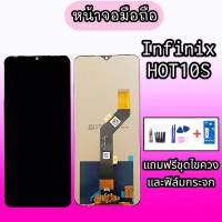 หน้าจออินฟินิกฮอท10เอส,หน้าจอinfinix hot10s LCD Hot10s หน้าจอฮอต10S จอhot10s สินค้าพร้อมส่ง แถมอุปกรณ์เปลี่ยน+ฟิล์มกระจก ร้านขายส่งอะไหล่มือถือ